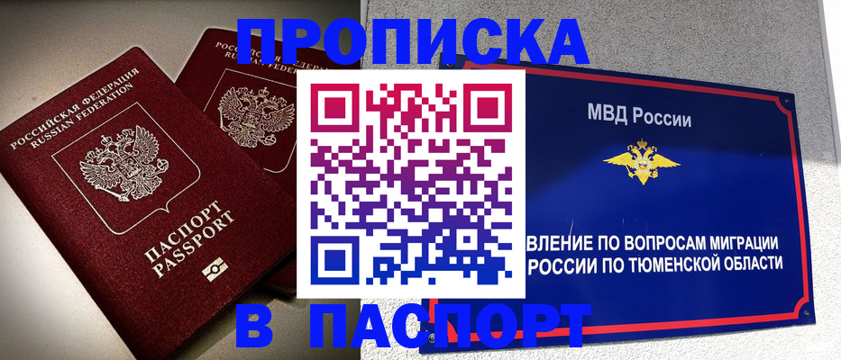 купить прописку в Кохме